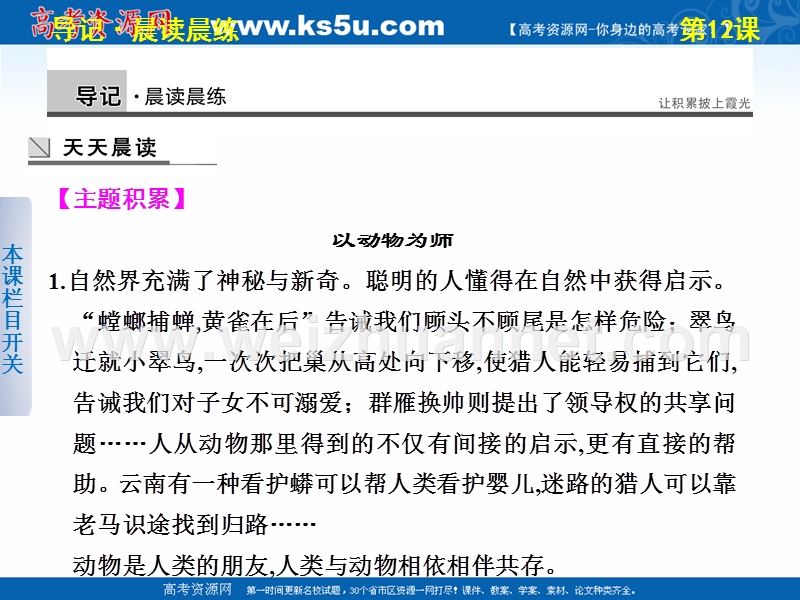 2015高一语文人教版必修3同步课件：12《动物游戏之谜》.ppt_第3页