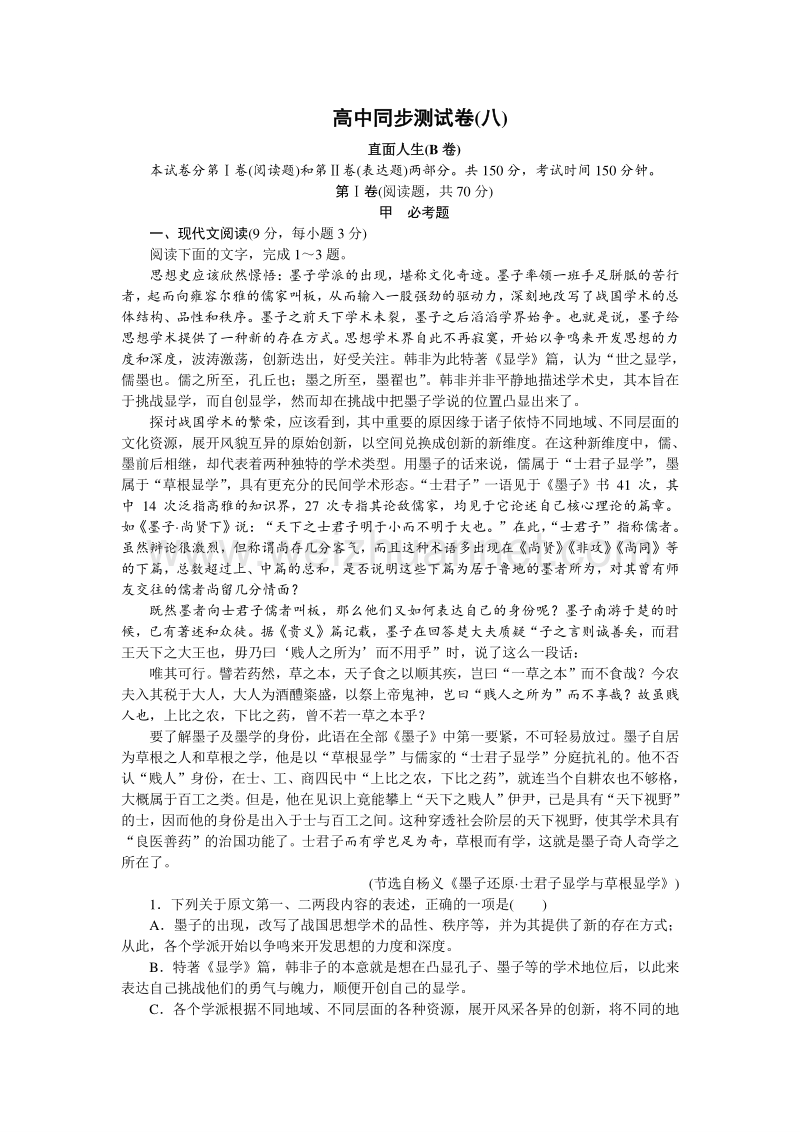 优化方案·高中同步测试卷·苏教语文必修5：高中同步测试卷（八） word版含答案.doc_第1页