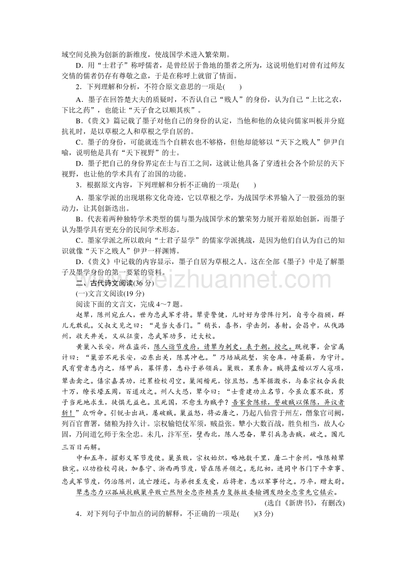 优化方案·高中同步测试卷·苏教语文必修5：高中同步测试卷（八） word版含答案.doc_第2页