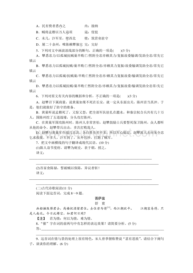 优化方案·高中同步测试卷·苏教语文必修5：高中同步测试卷（八） word版含答案.doc_第3页