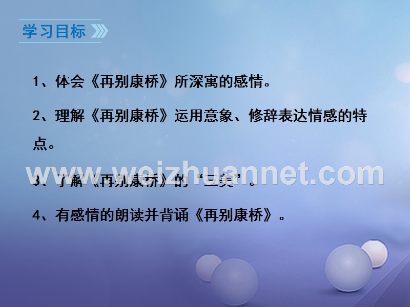 2016年秋季版七年级语文下册第六单元诗词拔萃二十七现代诗二首再别康桥课件苏教版20170815161.ppt_第2页