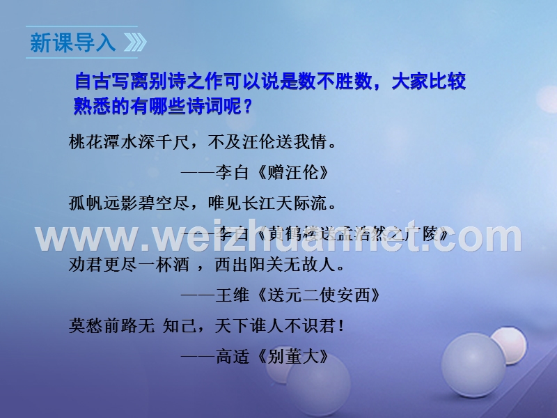 2016年秋季版七年级语文下册第六单元诗词拔萃二十七现代诗二首再别康桥课件苏教版20170815161.ppt_第3页