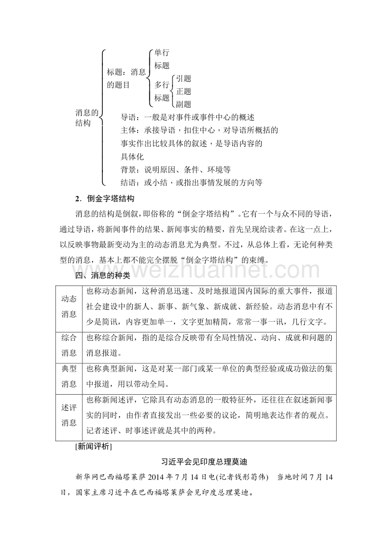 2018版高中语文（人教版）选修《新闻阅读与实践》同步教师用书：第2章 1　动态消息两篇.doc_第2页