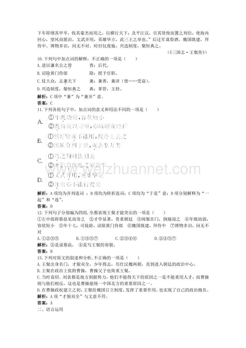 【全新精品】高一语文版必修1精粹达标练习：13 《赤壁赋》.doc_第3页