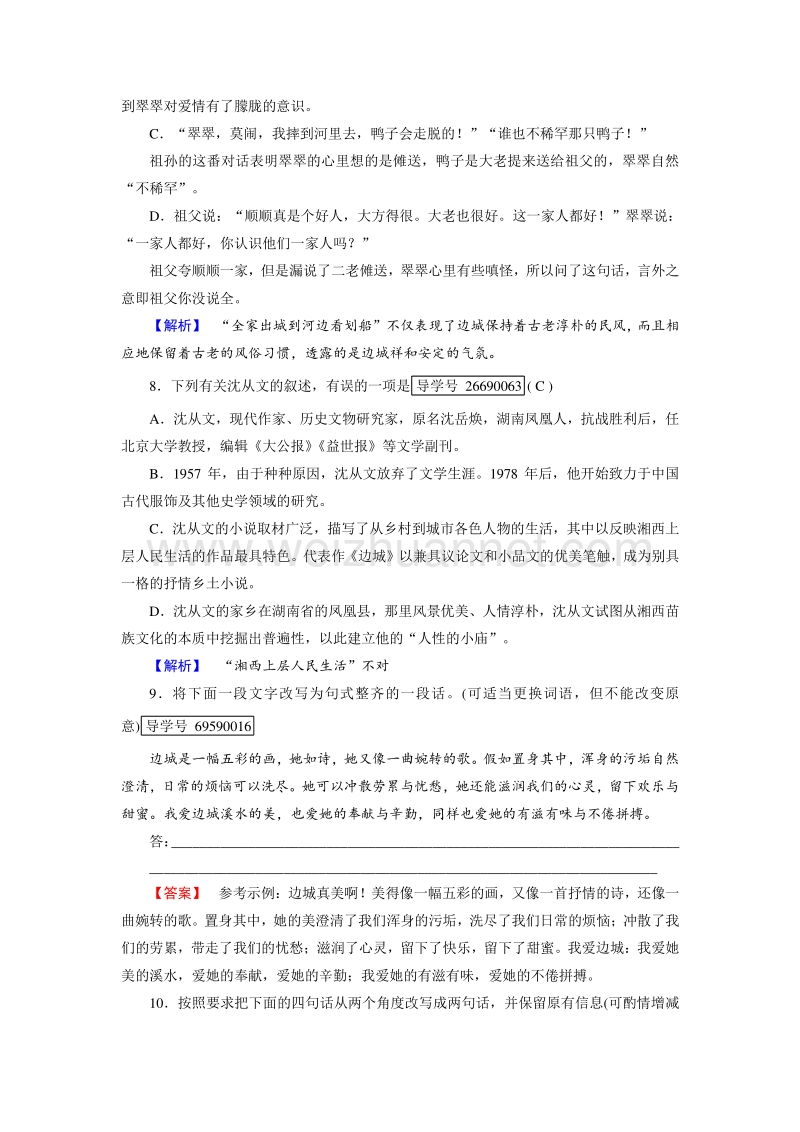 2017年春人教版高中语文必修五针对性训练：第3课边　城 第1课时.doc_第3页