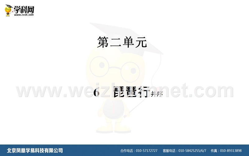 【金版学案】2015-2016学年高中语文必修3（人教版）课件：6　琵琶行并序.ppt_第1页