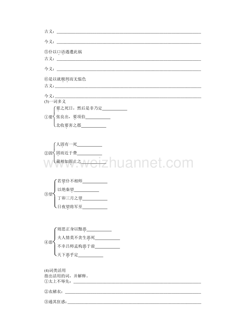 苏教版语文必修五备课精选练习：专题三　直面人生－－报任安书（2课时）.doc_第3页