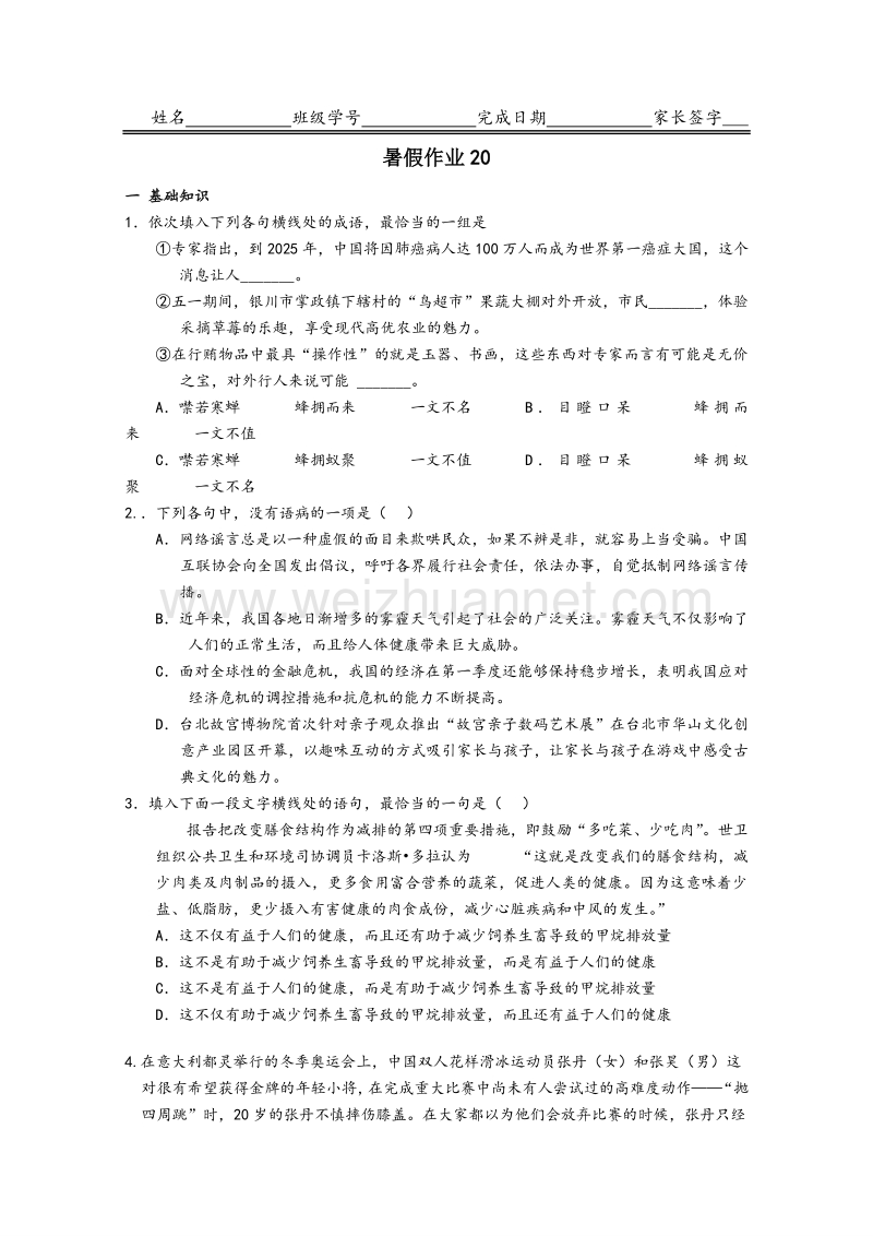 河北省2015-2016学年高一下学期暑假作业语文试题（20） word版含答案.doc_第1页