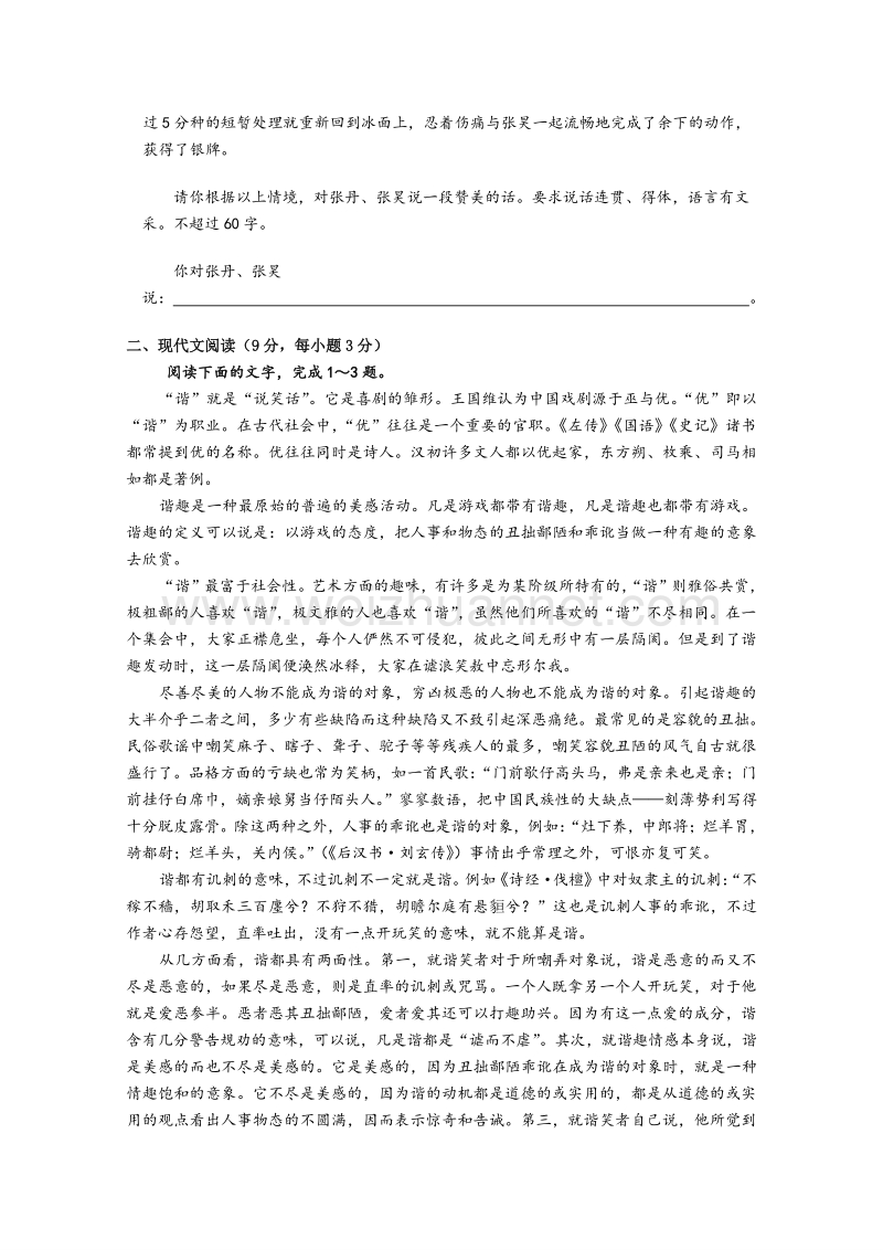 河北省2015-2016学年高一下学期暑假作业语文试题（20） word版含答案.doc_第2页