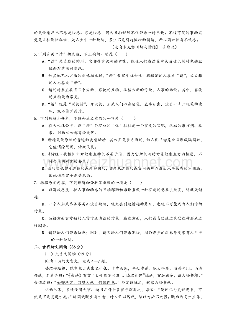 河北省2015-2016学年高一下学期暑假作业语文试题（20） word版含答案.doc_第3页