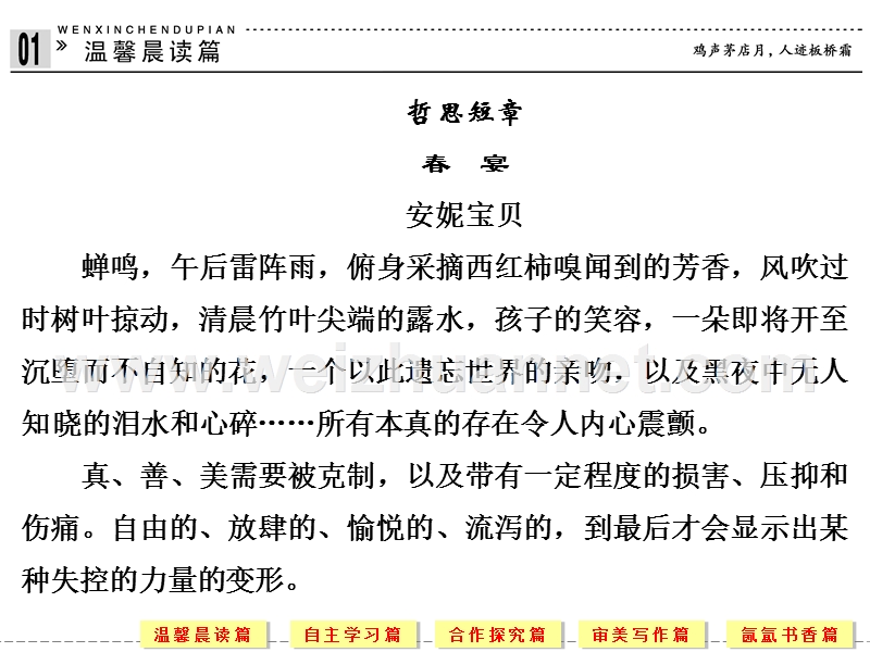 【创新设计】2013-2014高中语文苏教版必修4配套课件：4.16 关于北京城墙的存废问题的讨论 文学特长生能否特招 .ppt_第2页