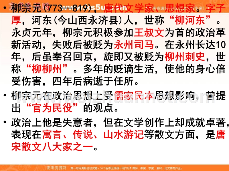 江苏省2016年高中语文苏教版课件必修1：第四专题 像山那样思考 始得西山宴游记.ppt_第3页