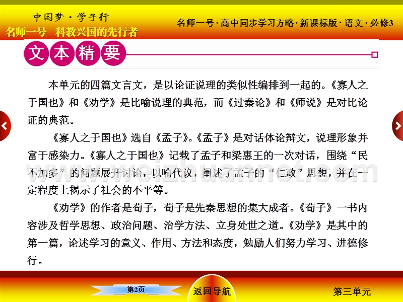 【名师一号】2015-2016学年高一语文人教版必修三课件：8寡人之于国也.ppt_第2页