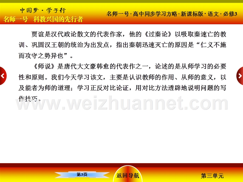 【名师一号】2015-2016学年高一语文人教版必修三课件：8寡人之于国也.ppt_第3页