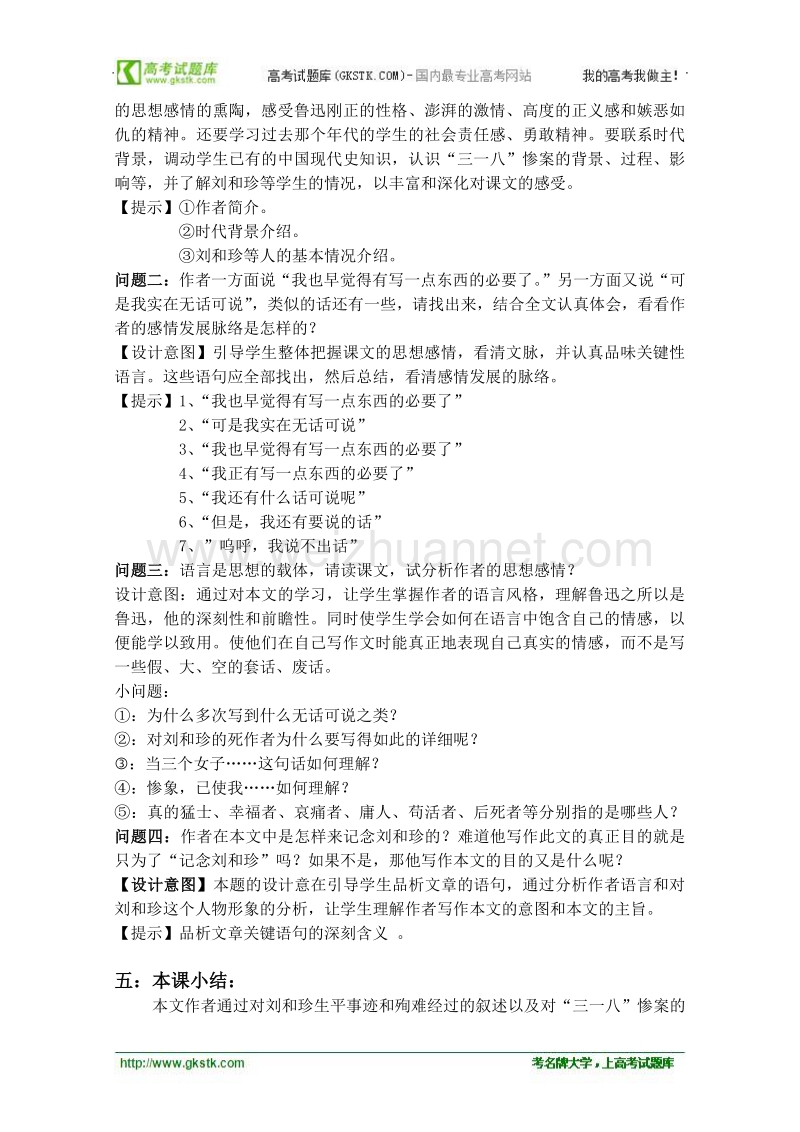 云南省保山曙光学校高一语文《记念刘和珍君》教学设计.doc_第2页