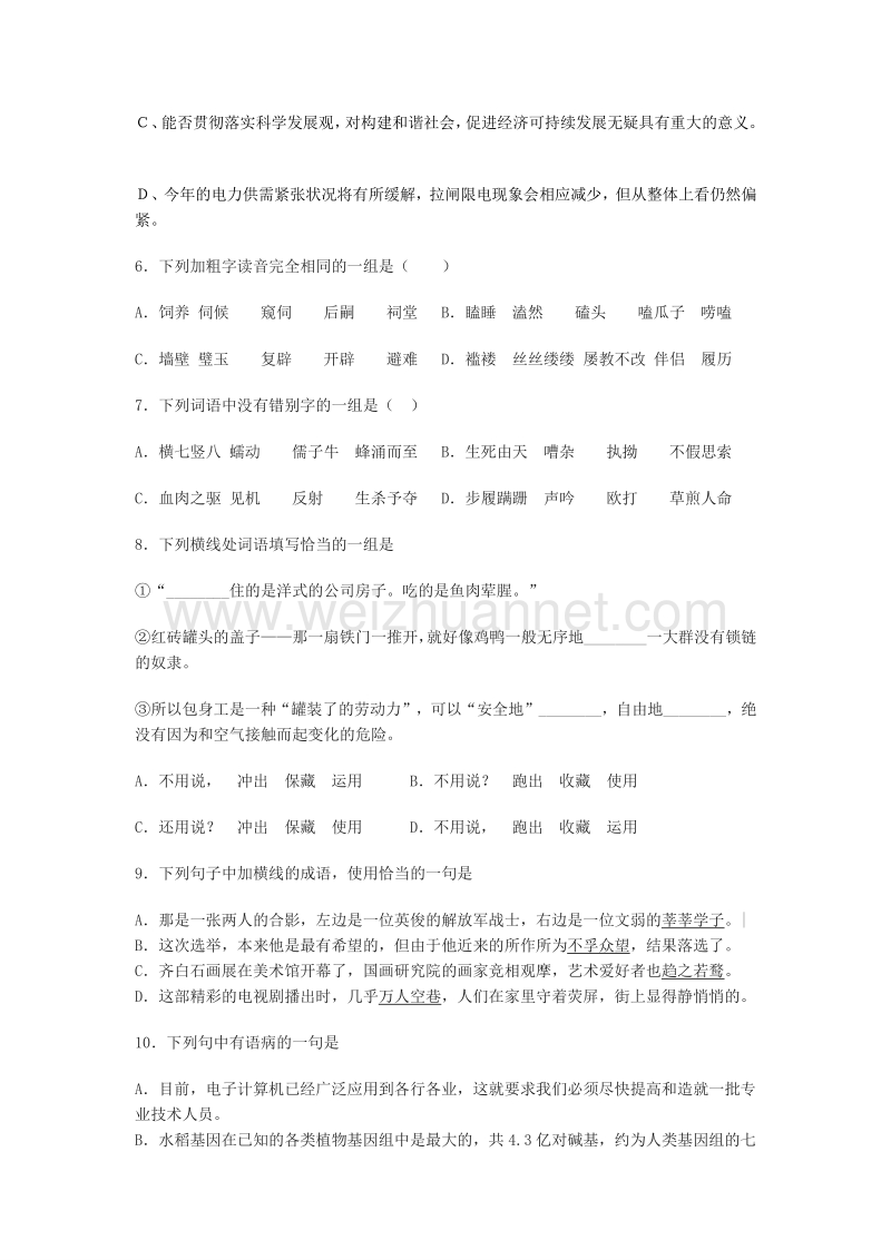 湖南省隆回县万和实验学校高一语文《包身工》（第三课时）学案.doc_第2页