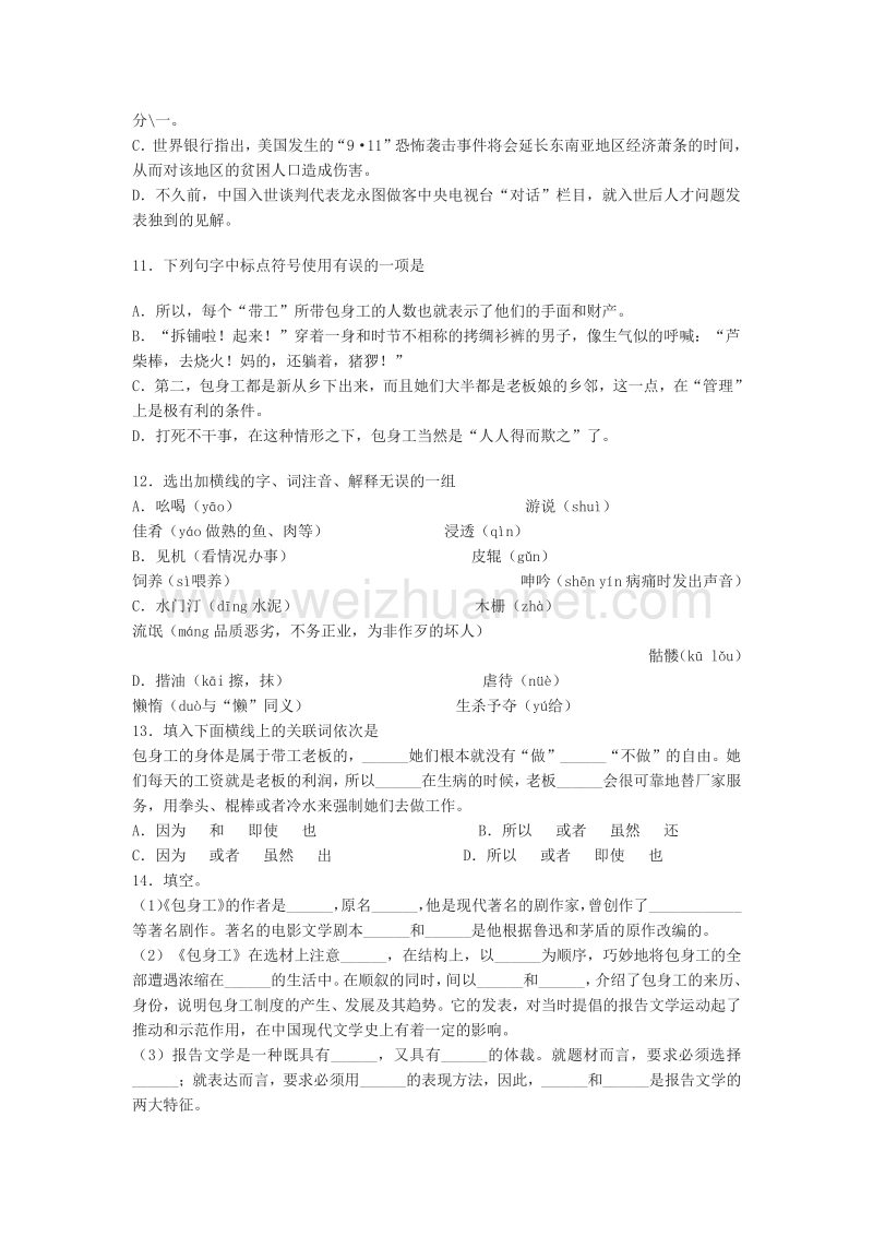 湖南省隆回县万和实验学校高一语文《包身工》（第三课时）学案.doc_第3页