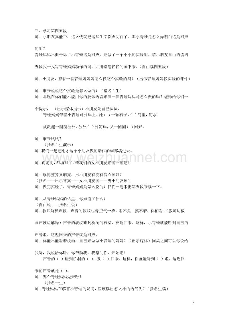 2015年秋二年级语文上册《回声》教案 鲁教版.doc_第3页