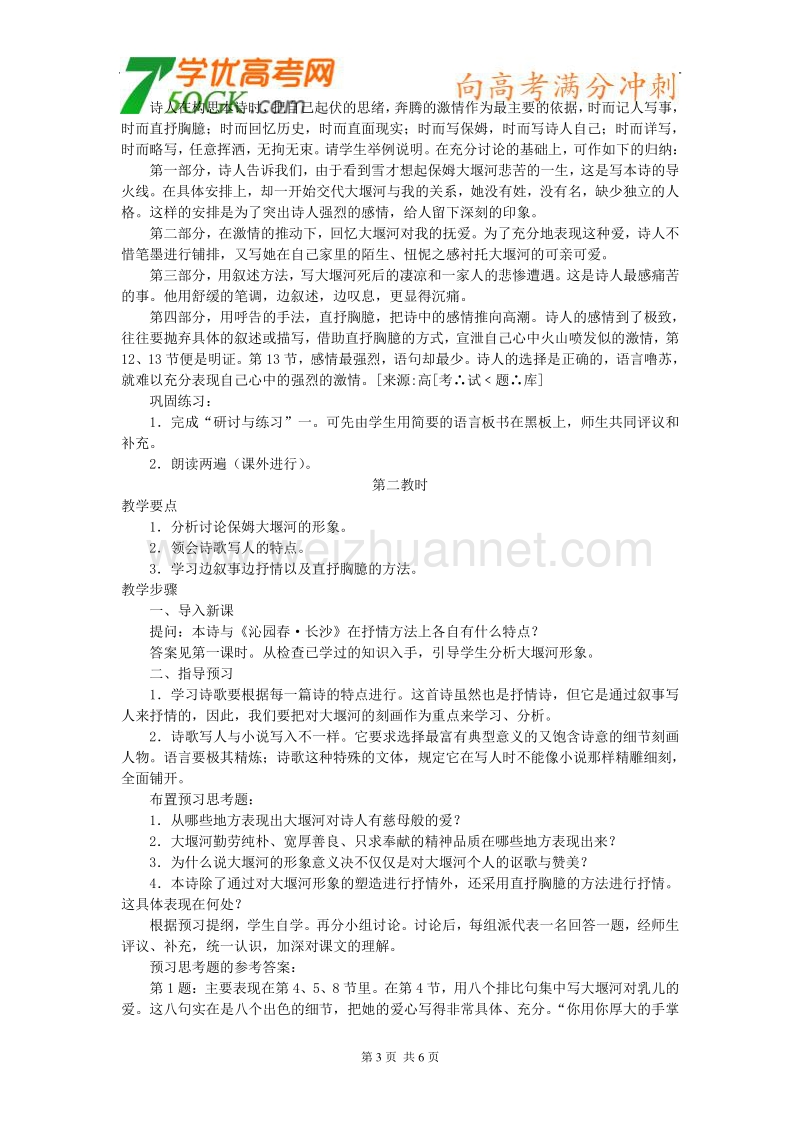 语文： 新课标人教版必修一《大堰河——我的保姆》教案7 .doc_第3页