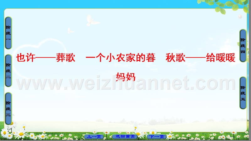 2018版高中语文（人教版）选修《中国现代诗歌散文欣赏》同步课件：诗歌部分 第2单元 也许——葬歌　一个小农家的暮    秋歌——给暖暖　妈妈.ppt_第1页