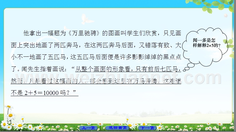 2018版高中语文（人教版）选修《中国现代诗歌散文欣赏》同步课件：诗歌部分 第2单元 也许——葬歌　一个小农家的暮    秋歌——给暖暖　妈妈.ppt_第3页