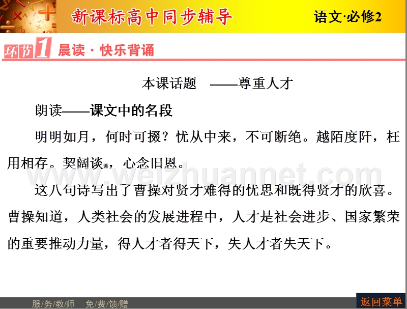 【长江作业】2015-2016学年人教版高中语文必修2课件：第2单元-7诗三首.ppt_第2页