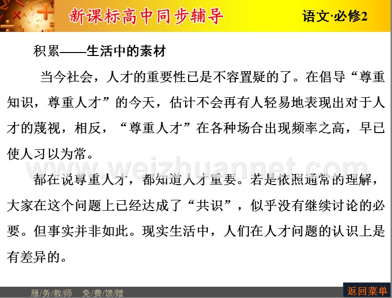 【长江作业】2015-2016学年人教版高中语文必修2课件：第2单元-7诗三首.ppt_第3页