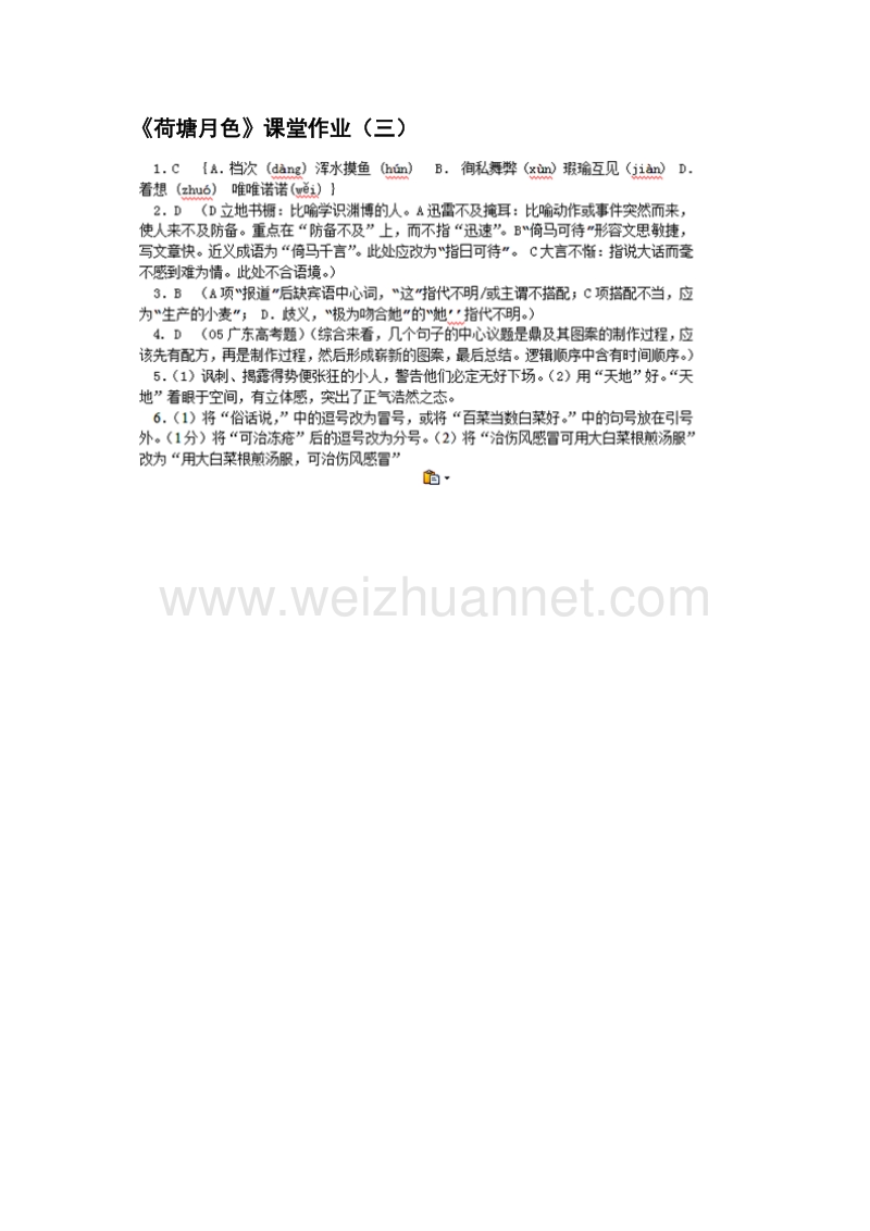 浙江省奉化中学高中语文（苏教版）必修二课堂作业：第4专题《荷塘月色》3.doc_第3页