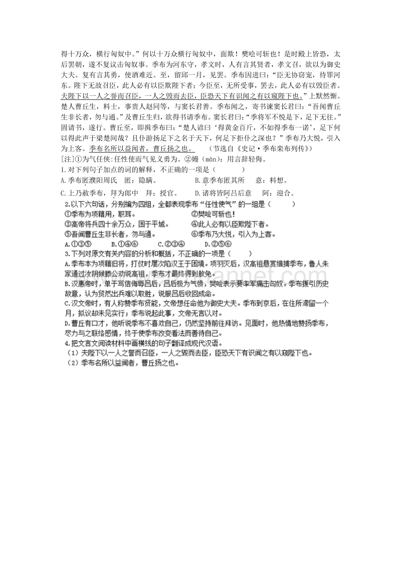 浙江省奉化中学高中语文（苏教版）必修五课堂作业：第3专题《报任安书》3.doc_第2页