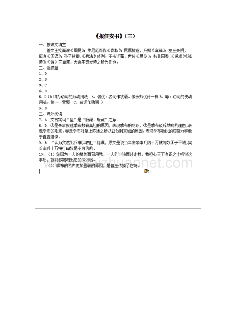 浙江省奉化中学高中语文（苏教版）必修五课堂作业：第3专题《报任安书》3.doc_第3页