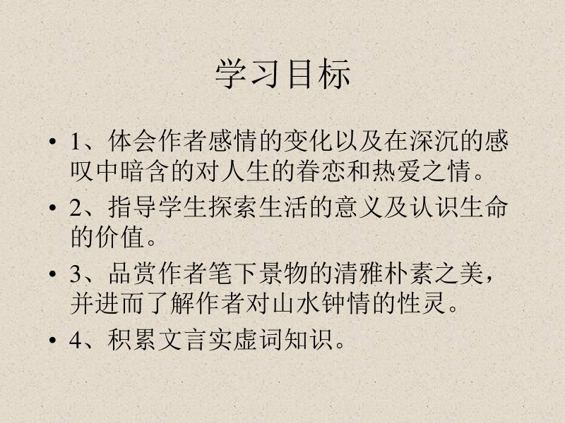 2016春高中语文（苏教版必修五）教学课件：第四专题《兰亭集序》（共59张ppt）.ppt_第3页