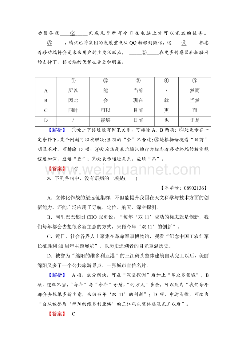 2018版高中语文苏教版必修4单元综合测评3　笔落惊风雨 word版含解析.doc_第2页