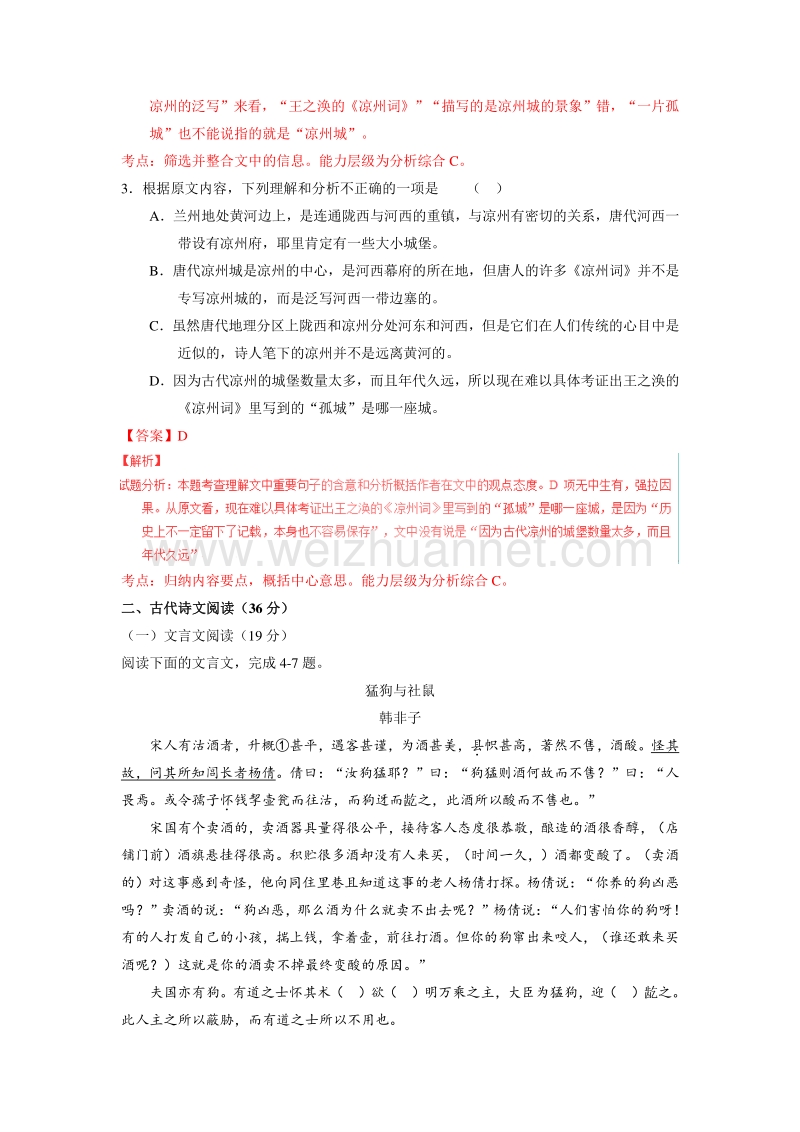 2015-2016学年高二语文同步单元双基双测“ab”卷：期中测试卷（a卷）（解析版）（人教新课标必修5）.doc_第3页