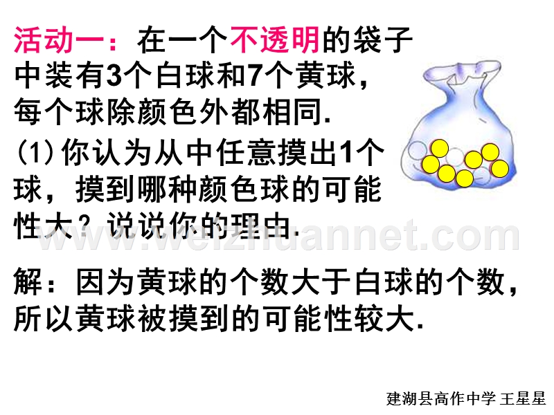 七年级数学可能性1.ppt_第2页