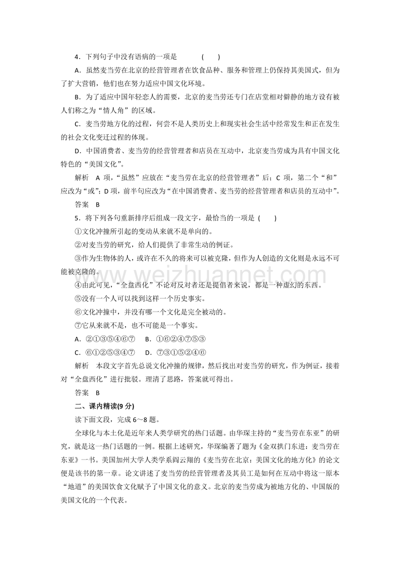 苏教版高中语文必修三第三专题《麦当劳中的中国文化表达》同步训练.doc_第2页