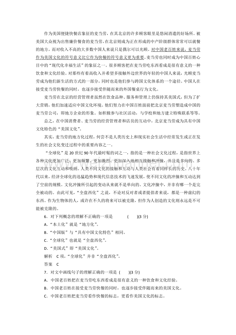 苏教版高中语文必修三第三专题《麦当劳中的中国文化表达》同步训练.doc_第3页