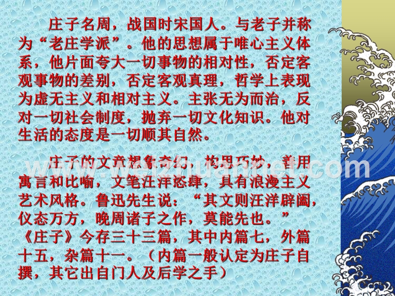 【河东教育】山西省运城市康杰中学高二语文苏教版教学课件 必修3：秋水7.ppt_第2页