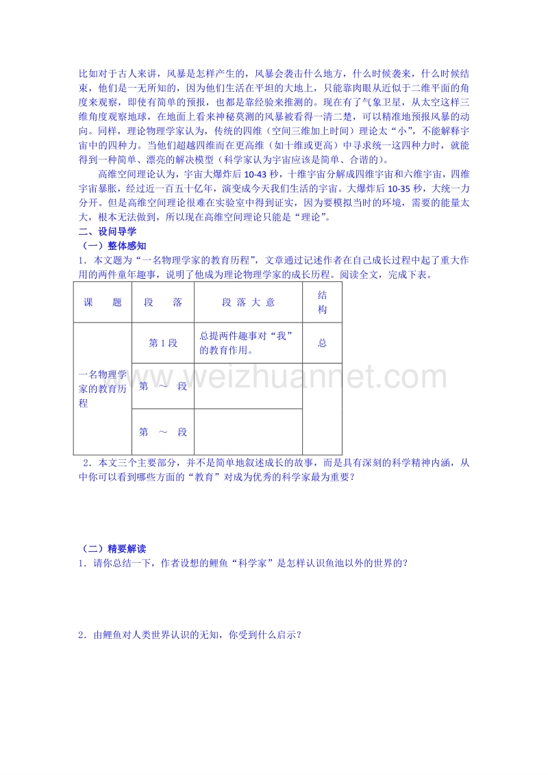 河北省唐山市开滦第二中学高一语文导学案：必修三第14课 《一名物理学家的教育历程》.doc_第2页