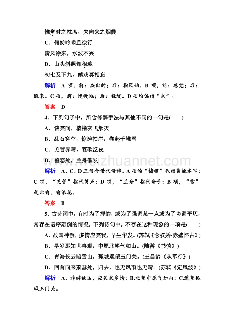 2014-2015高中语文苏教版必修4 双基限时练5.doc_第2页