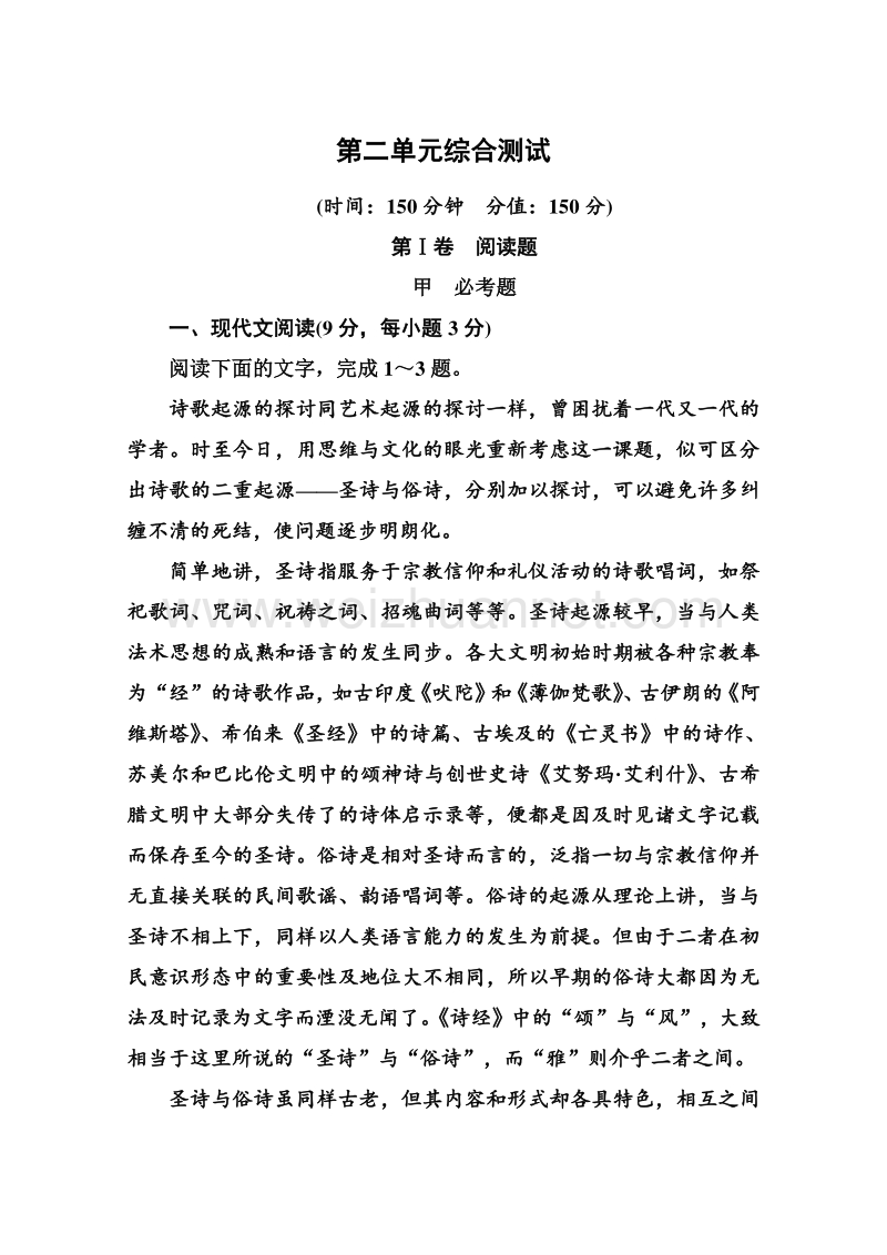 2014-2015高中语文苏教版必修4 第二单元综合测试.doc_第1页