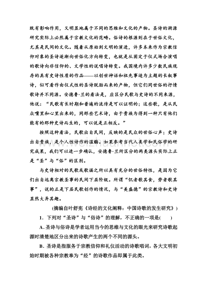 2014-2015高中语文苏教版必修4 第二单元综合测试.doc_第2页