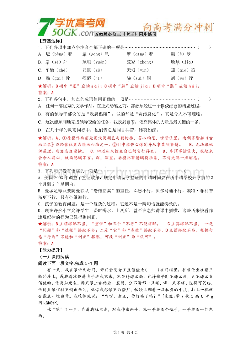 《老王》同步练习（苏教版必修3）.doc_第1页