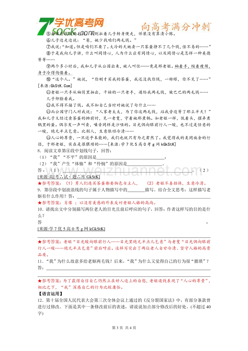 《老王》同步练习（苏教版必修3）.doc_第3页