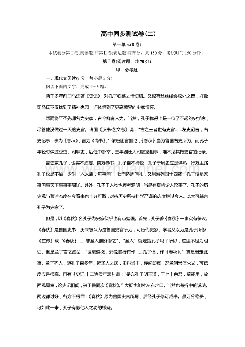 优化方案·高中同步测试卷·人教语文必修3：高中同步测试卷（二） word版含答案.doc_第1页