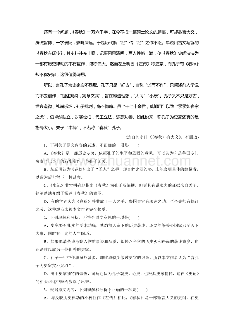 优化方案·高中同步测试卷·人教语文必修3：高中同步测试卷（二） word版含答案.doc_第2页