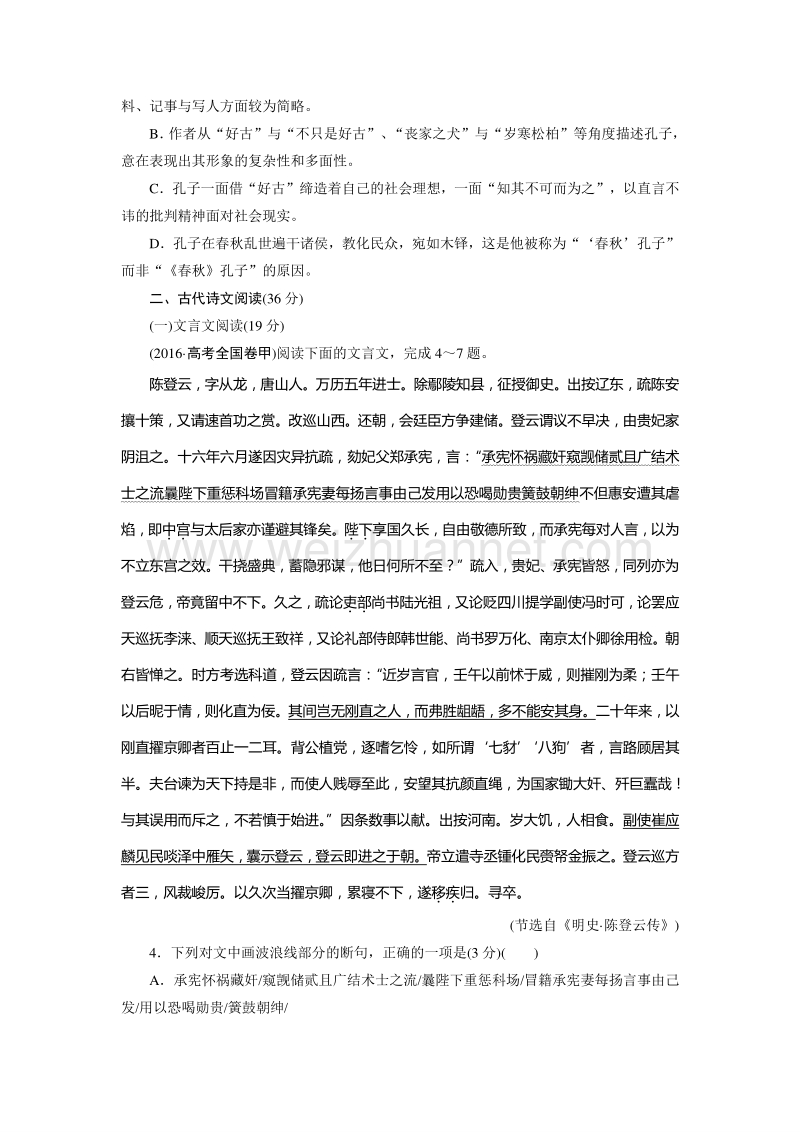 优化方案·高中同步测试卷·人教语文必修3：高中同步测试卷（二） word版含答案.doc_第3页