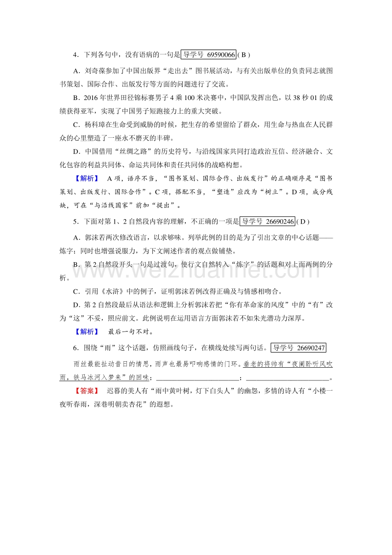 2017年春人教版高中语文必修五针对性训练：第8课咬文嚼字 第2课时.doc_第2页