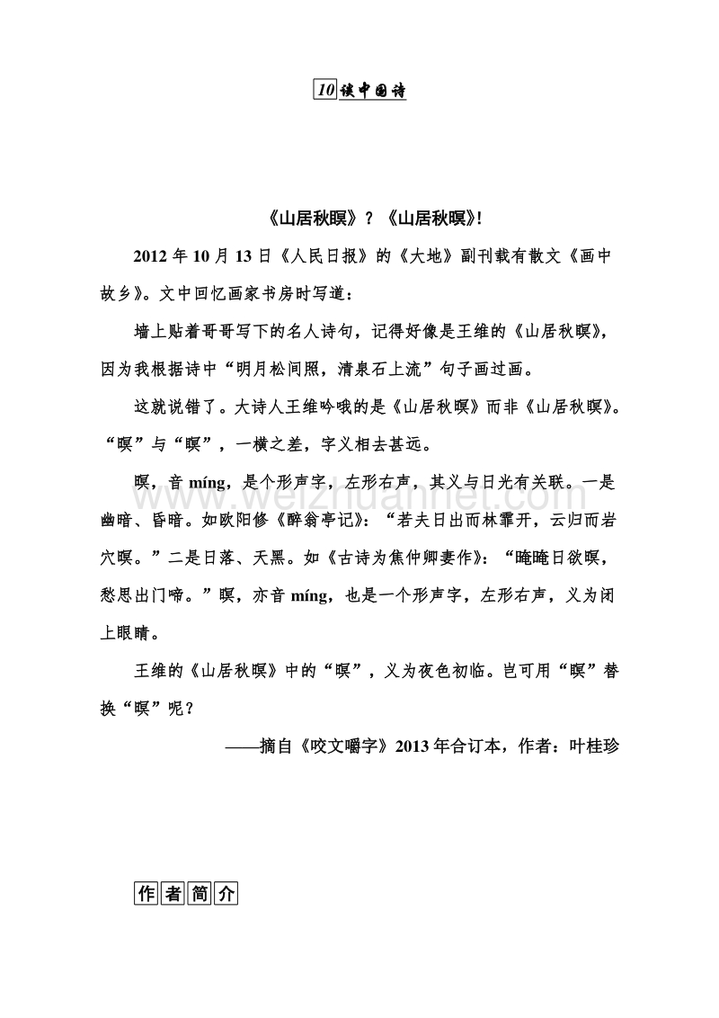 2015-2016高中语文人教版必修5习题：第三单元 10. 谈中国诗 word版含解析.doc_第1页