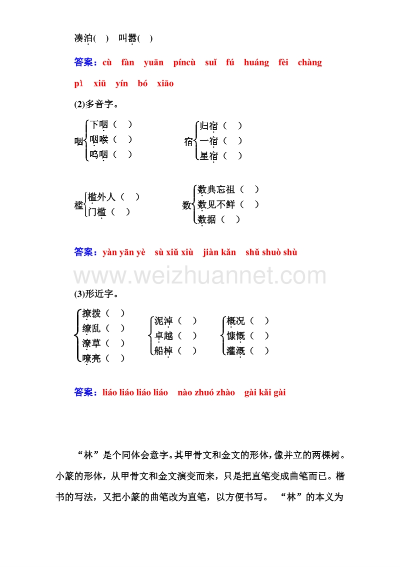 2015-2016高中语文人教版必修5习题：第三单元 10. 谈中国诗 word版含解析.doc_第3页