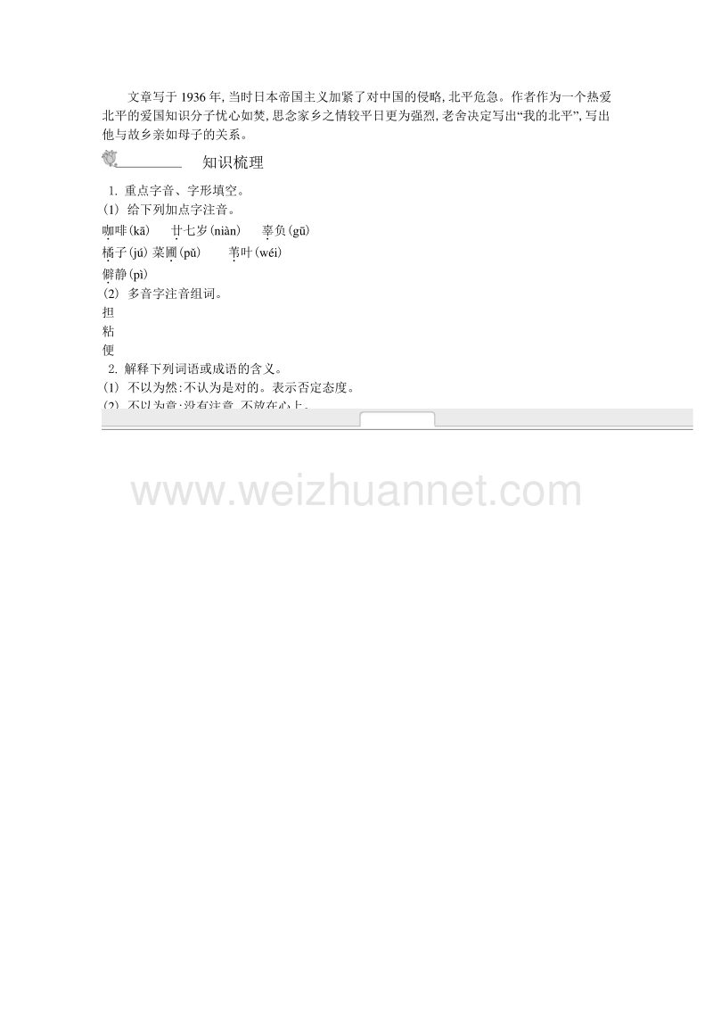 《新学案》2014-2015学年高中语文苏教版必修一名师导学：第3专题 想北平 .doc_第2页